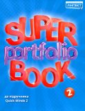 Super Portfolio Book НУШ 2