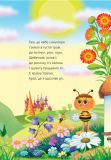 Країна бджіл : казка. Изображение №2