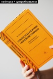Книга Стратегия за пределами хоккейной клюшки (твердая обложка) (на украинском языке). Изображение №2