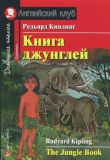 АК Elementary Книга джунглей