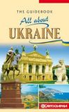 Путеводитель Вся Украина / The guidebook. All about Ukraine. Картографія