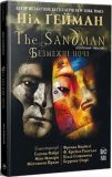 The Sandman. Пісочний Чоловік. Безмежні ночі. Ніл Ґейман. Видавництво РМ
