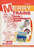 Merry Trains. Посібник для домашнього читання з англійської мови. Другий рік навчання. Мандрівець