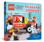 LEGO® City Пожежна станція. Крути, тягни, штовхай!. LEGO. Артбукс