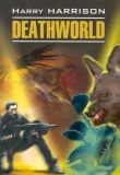 Deathworld / Неукротимая планета. Английский язык. Чтение в оригинале.