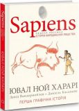 Sapiens. Історія народження людства. Том 1. BookChef. Зображення №2