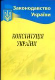 Конституція України (2024р.)