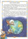 Моя планета Земля Фадиенко В. Энциклопедия для детей (на украинском языке). Зображення №8