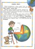 Моя планета Земля Фадиенко В. Энциклопедия для детей (на украинском языке). Изображение №9