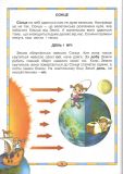 Моя планета Земля Фадиенко В. Энциклопедия для детей (на украинском языке). Зображення №10