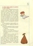 Финансовая грамотность для малышей 8-10 лет  Второй шаг к миллиону  (на украинском языке). Изображение №4
