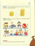 Финансовая грамотность для малышей 8-10 лет  Второй шаг к миллиону  (на украинском языке). Изображение №6