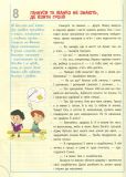 Финансовая грамотность для малышей 8-10 лет  Второй шаг к миллиону  (на украинском языке). Изображение №7