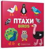 Книга Птицы. Birds (на украинском языке)