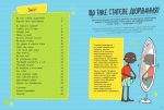 Книга для детей Как я взрослею. Пособие для мальчиков Фил Уилкинсон (на украинском языке). Изображение №3