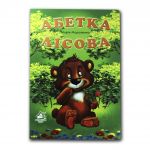 Книга для малышей. Алфавит лесной (формат А4) (на украинском языке)