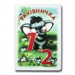 Книга для малышей. Счетчик (формат А4) (на украинском языке)