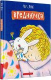 Книга для детей Вреднючка (на украинском языке)